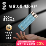 容山堂保温杯男女士纯钛便携口袋杯迷你茶水分离茶杯钛杯水杯保温杯子 纯钛便携口袋杯-冰晶蓝 200ml