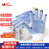 双星八特劳保手套耐磨600点胶点塑防滑毛纺纱棉线 工地防护12双