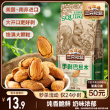 三只松鼠奶香味手剥巴旦木 每日坚果炒货干果休闲零食185g/袋