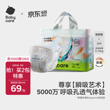 babycare艺术大师纸尿裤大号L码36片(9-14kg) 婴儿尿不湿瞬吸干爽透气