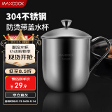 美厨（maxcook）304不锈钢水杯带盖杯子 办公室泡茶杯家用喝水杯大容量口杯650ml
