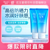 碧柔（Biore）水活防晒倍护水凝蜜/防晒霜50g*2 SPF50+ PA+++