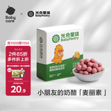 光合星球babycare儿童零食麦丽素芯樱桃奶酪波波球零食无添加溶豆42g