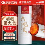 同仁堂艾灸大炮灸雷火灸加粗艾条艾灸肚子腹部专用艾灸柱7cm