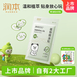 润本（RUNBEN）叮叮精油贴防护贴60片宝宝儿童成人植物精油贴户外防护香茅贴PU款