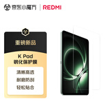 小米平板电脑 高清钢化保护膜 适配小米平板 REDMI K Pad 系列