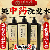 李时珍纯中药防脱育发洗发水中草药侧柏叶何首乌皂角无患子洗发水 500ml 1瓶防脱止痒【纯中药体验装】