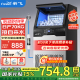 新飞（frestec）制冰机商用奶茶店小型55-400KG大型桶装水制冰器KTV吧台冰块制作机自动制冰机 【中型款】44颗-产70kg-自来水