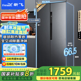 新飞（frestec）超薄嵌入式521L对开门全空间除菌无霜一级变频底部散热电冰箱国家补贴BCD-521WKQ9AT灰