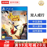 索尼（SONY）PS4游戏光盘 PS5通用游戏软件 大作游戏光盘女神节礼物 双人成行 港版 (中文)