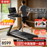 舒华（SHUA）舒华E9家用护膝跑步机爬坡大型高端折叠减震多功能健身器材T699 SH-T699 （E9新款跑步机）
