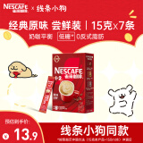雀巢（Nestle）咖啡粉1+2原味速溶三合一尝鲜装冲调饮品7条105g线条小狗同款
