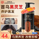 同仁堂黑灵芝何首乌洗发水白头发转自然养黑发乌黑亮泽根控油500ml