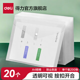 得力（deli）A4按扣文件袋文件套透明塑料加厚大容量试卷收纳袋学生用档案资料袋文件夹商务办公用品 【20个】按扣文件袋-单个可装200张纸
