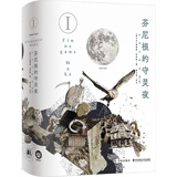 芬尼根的守灵夜第1卷 全译注释本 乔伊斯巅峰巨作 20世纪难以逾越的经典 一部神秘的“黑夜之书” 与“白昼之书”《尤利西斯》并肩的世界文学经典