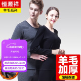 恒源祥【冬季热销】保暖内衣男女加厚加绒秋衣秋裤套装含羊毛秋冬棉衣