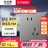 公牛（BULL）开关插座五孔插座86型暗装面板USB插座 电视网络插座 G12星空灰 【斜五孔10A】优先发货