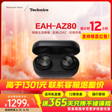 Technics【政府补贴】尊享款AZ80 真无线蓝牙降噪耳机入耳式 松下HIFI系列支持LDAC/无线充电 适用苹果安卓 EAH-AZ80黑色【国行】