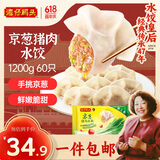湾仔码头京葱猪肉大葱饺子1200g60只水饺早餐食品速食半成品面点