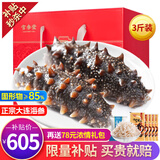 官参堂 大连底播即食海参新鲜辽刺参海鲜水产礼盒 1500g 27-36只 甄选
