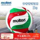 摩腾（molten）排球5号V5M1500-SH比赛训练排球PU中考考试可用V5M1500