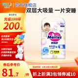花王（Merries）妙而舒日本进口 婴儿尿不湿|拉拉裤 学步裤L44片