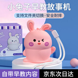 贵钻早教机儿童故事机0-6婴幼儿歌播放器启蒙玩具男女孩生日礼物音响 粉小兔32G【5000+早教资源】