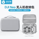 漾菲斯适用大疆neo收纳包硬壳DJI NEO穿越机收纳盒便携无人机保护配件畅飞套装手提斜挎户外