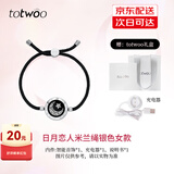 totwoo情侣手链异地恋震动感应手链送女友礼物生日礼物手链女款轻奢手链 【单款】米兰绳银色-月亮 520情人节礼物/女士手链