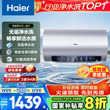 海尔（Haier）【JH7】80升电热水器 无垢鲜活水净水洗 国家补贴20% 免清洗 3300W变频节能速热 家用储水式