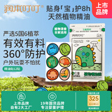 润本（RUNBEN）植物精油贴12片装户外随身防护贴香茅植物配方卡通贴恐龙王国