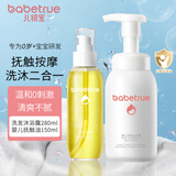 儿初宝（babetrue）婴儿抚触油按摩橄榄油150ml+婴儿洗发沐浴露二合一280ml