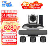 易视讯 中大型视频会议室解决方案 适用30-80㎡ (3倍变焦摄像头/无线级联全向麦克风系统套装机)YSX-C29