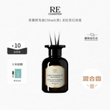 RE·CLASSIFIED调香室圣托里尼初夏150ml 柑橘清香藤条室内香熏挥发液 居家礼物