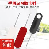 手机卡针取卡针加长SIM卡卡插随身携带加长通用苹果华为小米安卓 手机取卡针【随机9个装】