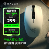 雷蛇（Razer） 八岐大蛇V2 约950小时续航便携式 轻量化 无线蓝牙双模式游戏鼠标办公 八岐大蛇V2-白色（约950小时续航）