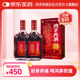 2盒装鸿茅 鸿茅药酒500ml 祛风除湿 补气通络 舒筋活血 健脾温肾
