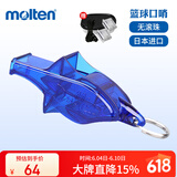 摩腾（molten）裁判哨篮球专用海豚深蓝色WDFPS室内室外户外比赛裁判口哨