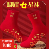 【福气满盈】脚踏七星红袜子女中筒秋冬款本命年2025 脚踏七星福袜3双装 35-43码
