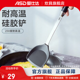 爱仕达（ASD） 护锅铲 不粘锅专用硅胶铲 耐高温锅煎锅平底锅专用炒菜铲子 【隽雅系列】中式护锅铲 黑色