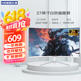 Hoesd.a瀚仕达显示器27英寸台式电脑显示屏2K高清电竞曲面游戏液晶屏幕办公4K家用165监控 【27英寸-2K-165Hz-全面屏】曲面白色