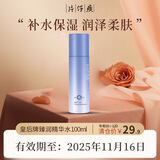 片仔癀临期护肤品礼盒套装祛斑霜保湿补水乳液面霜紧致抗皱淡斑美白提亮 皇后牌臻润精华水100ml