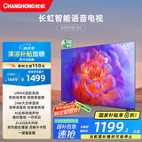 长虹电视55D55F-G1 55英寸4K超高清 2+32GB 智慧巨幕大屏 LED液晶平板电视机 以旧换新国家补贴20%