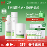 玉泽（Dr.Yu）干敏专研护肤3件套(洁颜露150g+爽肤水200ml+保湿霜50g)第二代