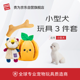 小型犬3件套小号鹿角+响纸狮子+藏食橘子嗅闻发声狗狗玩具