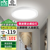 雷士（NVC） LED吸顶灯厨房阳台走廊过道灯玄关入户灯车库地下室照明灯饰灯具 微波雷达感应灯 玉研12瓦白光