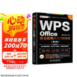 WPS Office 办公应用从入门到精通第2版 高效办公软件 word excel ppt自学教材 AI智能化办公 图文视频同步讲解 办公软件技巧多方面汇总