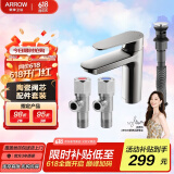 箭牌（ARROW）龙头下水器下水软管红蓝角阀组合龙头配件套餐水龙头 41113龙头配件套餐