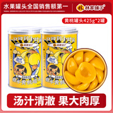 林家铺子黄桃罐头425g 品牌爆款 居家零食 【彩标糖水黄桃】425g*2罐