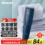 飞利浦（PHILIPS）智能电动理发器成人儿童电推子 生日礼物送男士送老公 国家补贴 HC3688